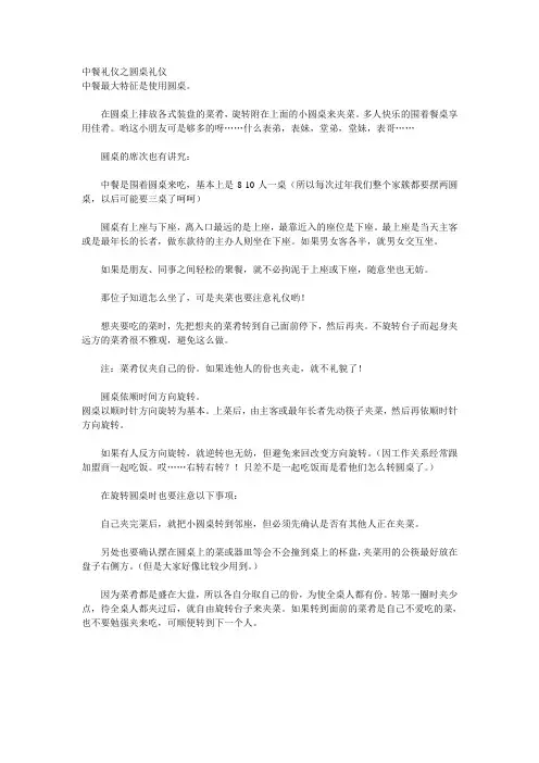 中餐礼仪之圆桌礼仪