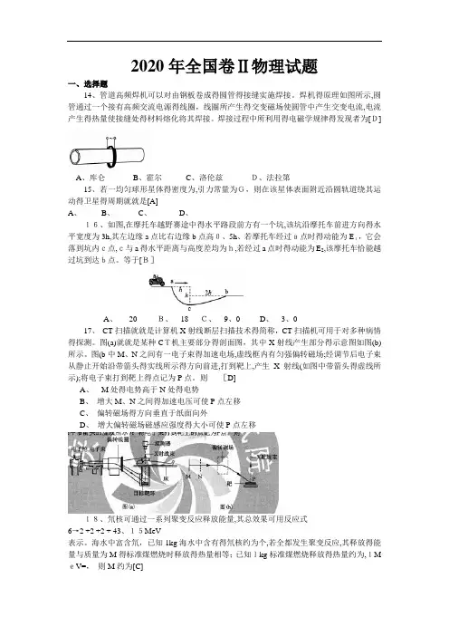 2020年高考全国2卷物理精编Word版