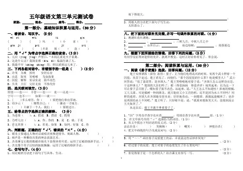 新课标人教版小学五年级下册语文第三单元测试卷