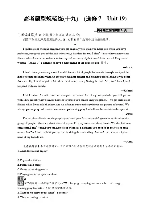 2020版高考英语北师大版一轮高考题型规范练(十九)(选修7Unit19)含解析
