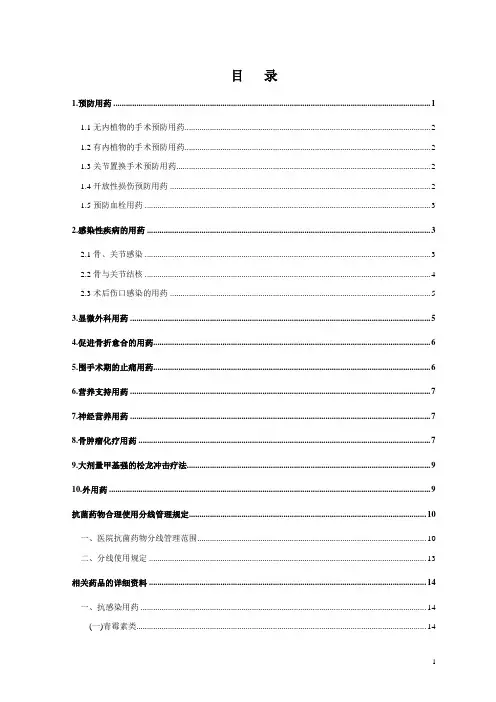 骨科药物治疗指南20091223