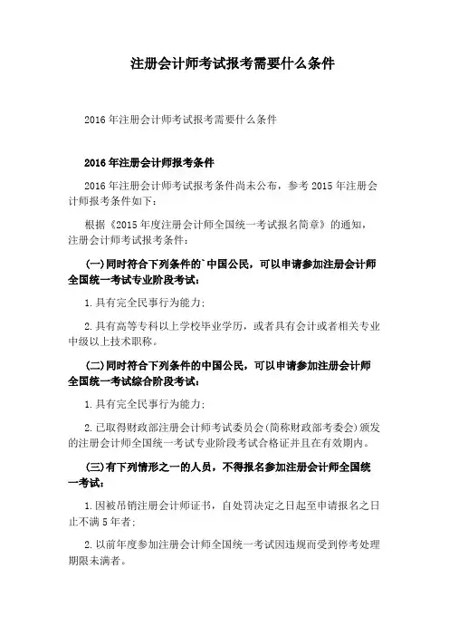注册会计师考试报考需要什么条件