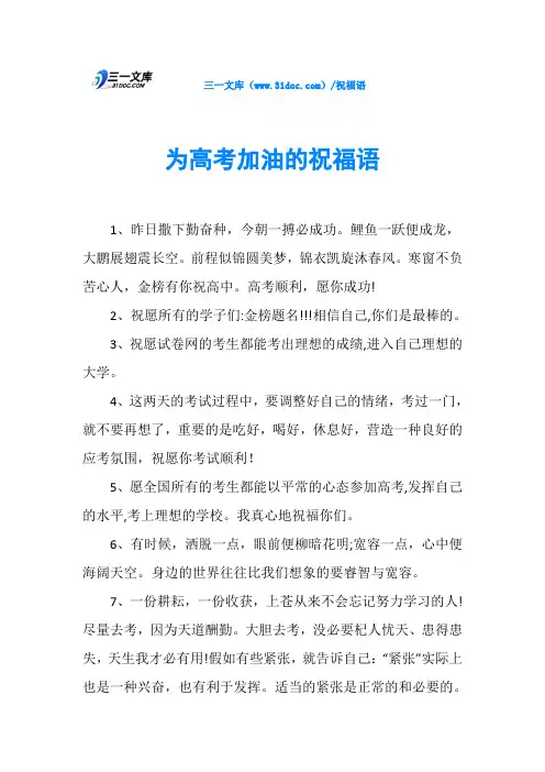 为高考加油的祝福语