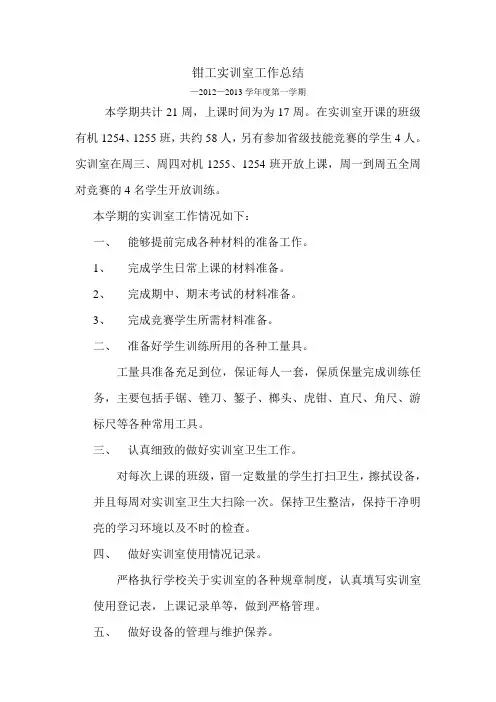 钳工实训室工作总结