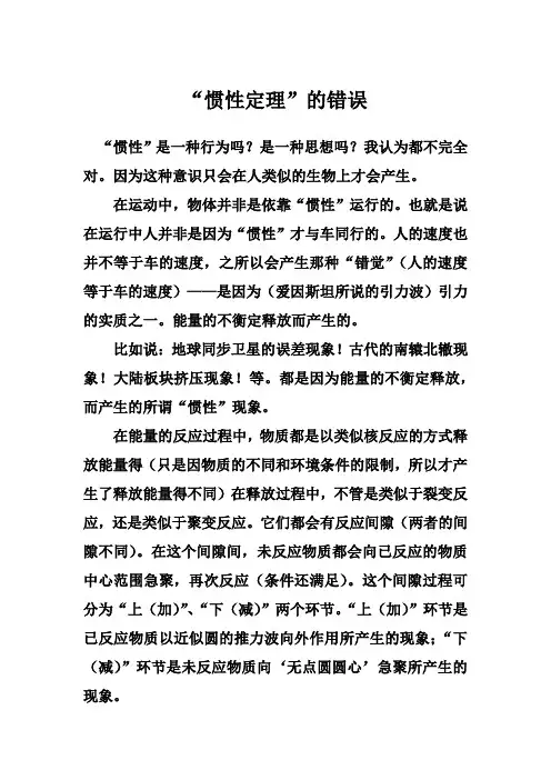 惯性定理