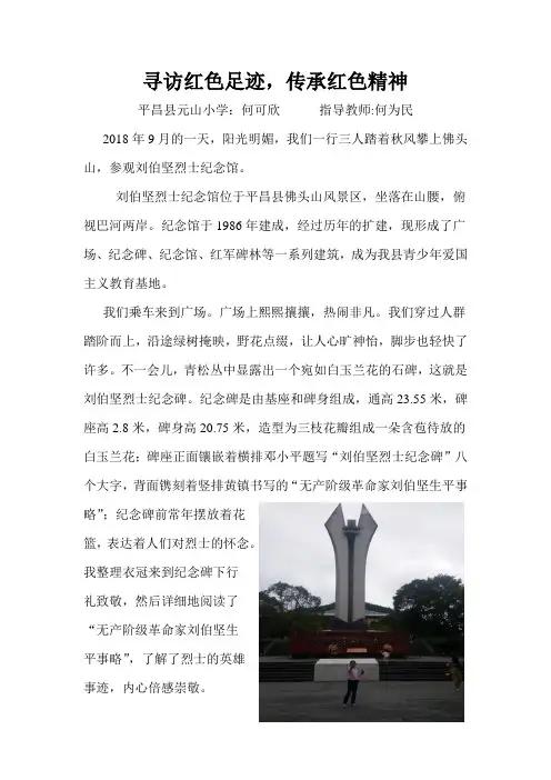 寻访红色足迹,传承红色精神