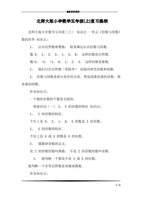 北师大版小学数学五年级(上)复习提纲