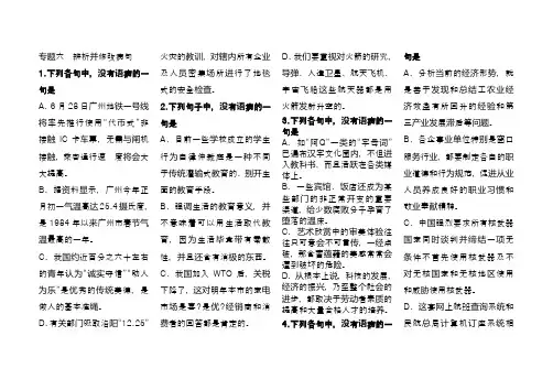 2020高考语文专题复习：辨析并修改病句