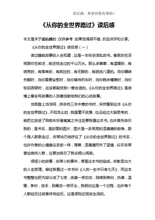 《从你的全世界路过》读后感 2