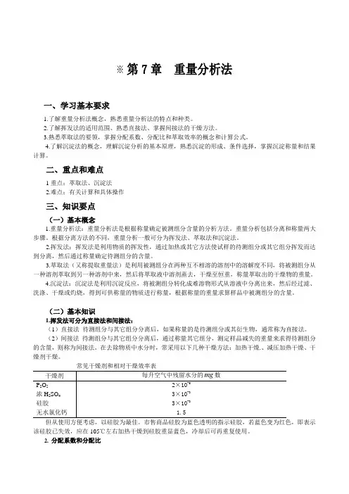 重量分析法指导及答案