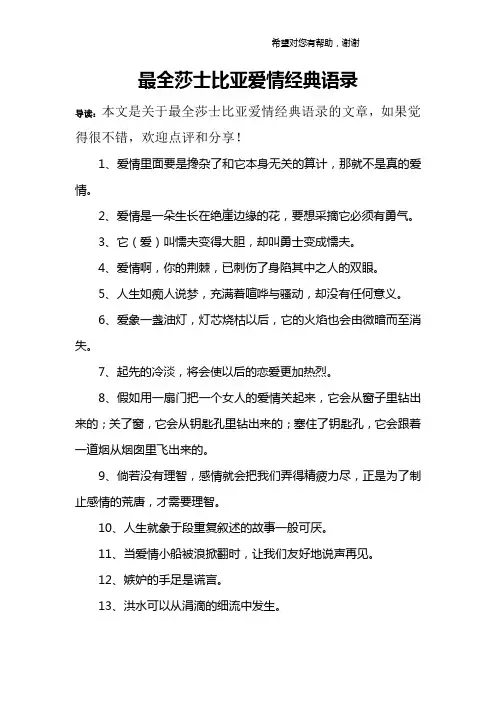 最全莎士比亚爱情经典语录