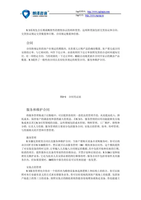 R3功能详解-分销管理(三)
