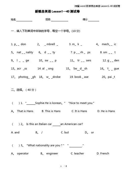 (完整word版)新概念英语Lesson1-40测试卷