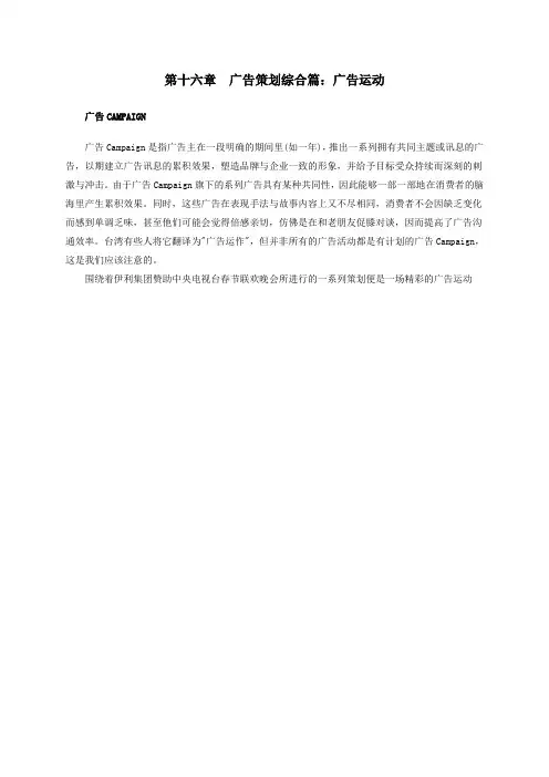 广告策划基本原理——广告策划综合篇：广告运动