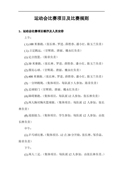 2014年运动会比赛项目及规则
