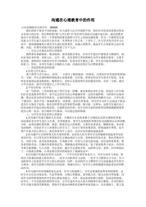 沟通在心理教育中的作用