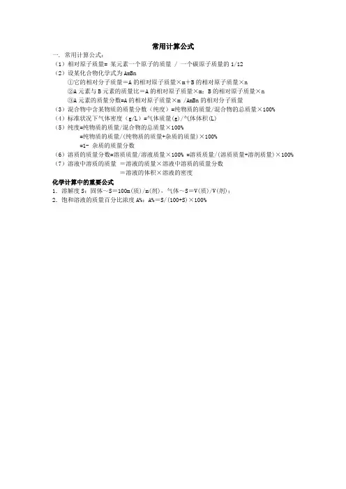 常用计算公式