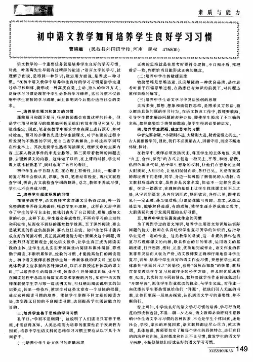 初中语文教学如何培养学生良好学习习惯