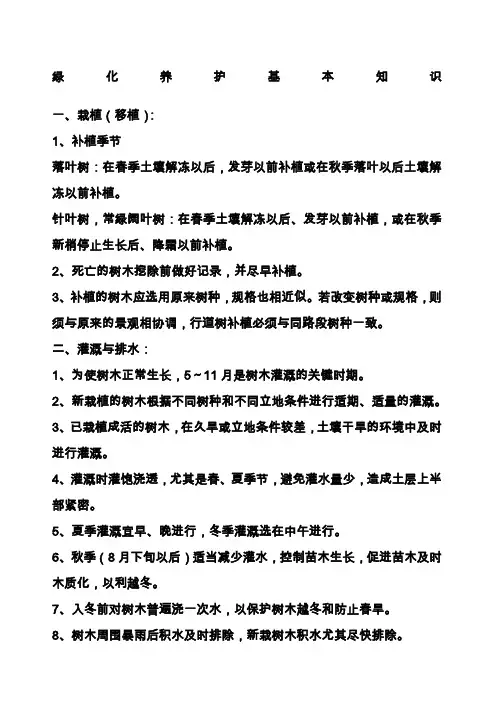 绿化养护基本知识