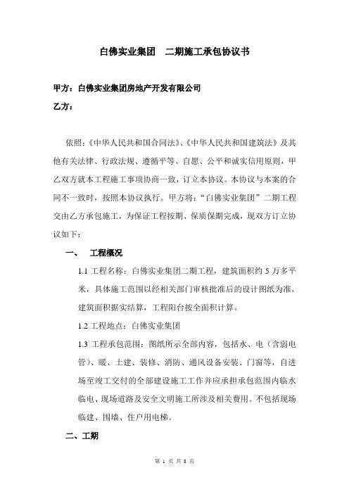 施工总承包合同