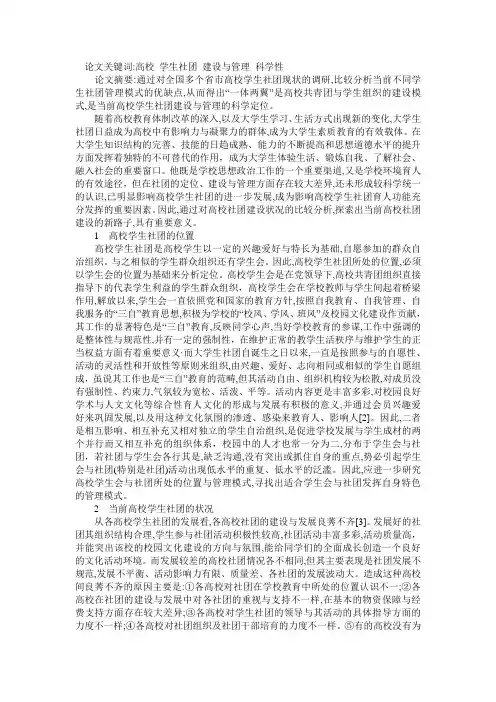 高校学生社团