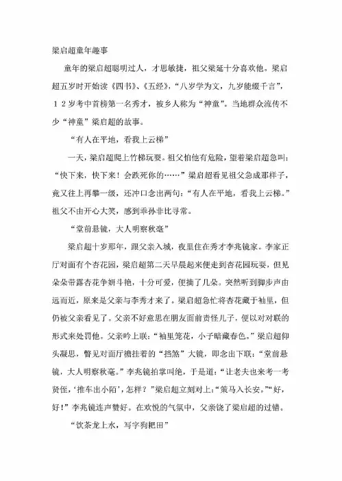 梁启超童年趣事