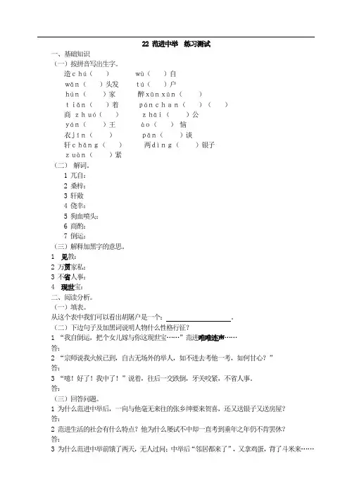部编九年级语文上册《22 范进中举 》 练习测试