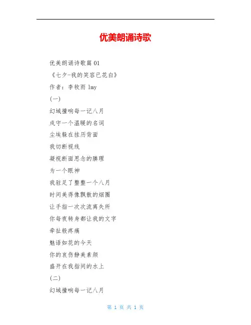 优美朗诵诗歌