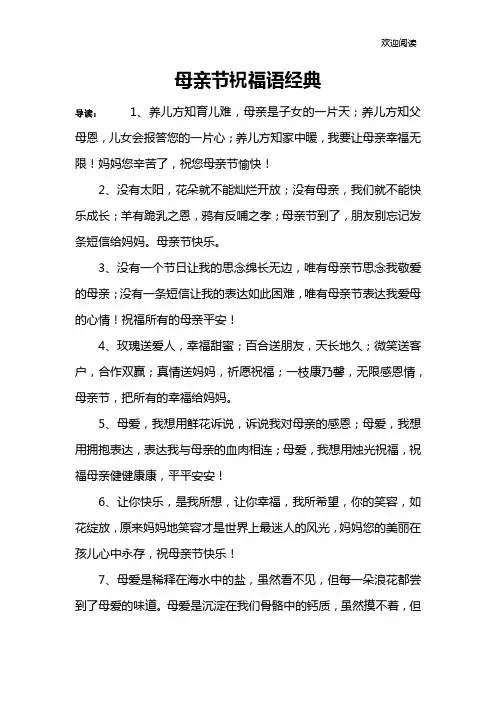 母亲节祝福语经典