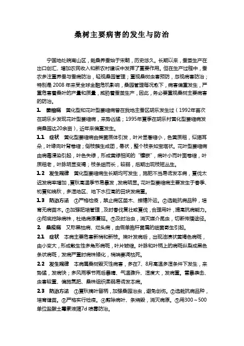 桑树主要病害的发生与防治