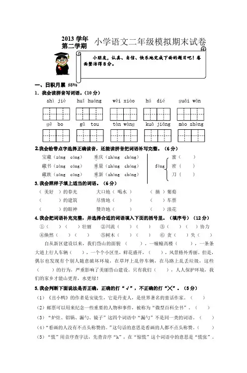 小学语文二年级模拟期末试卷
