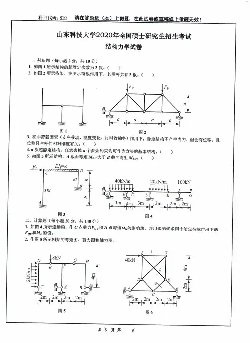 山东科技大学结构力学2004--2020年考研初试真题