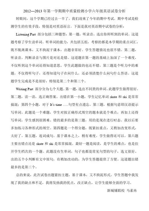 六年级英语试卷分析