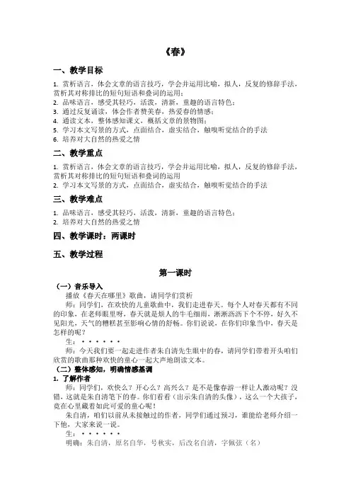 初一语文《春》教案