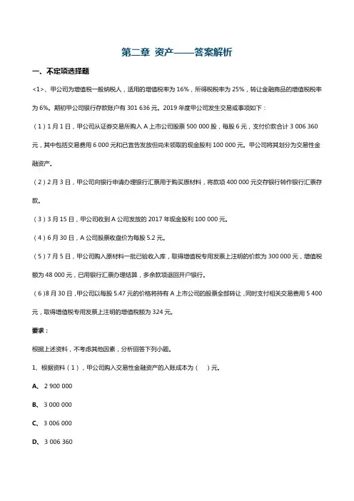 初级会计实务不定项 2019
