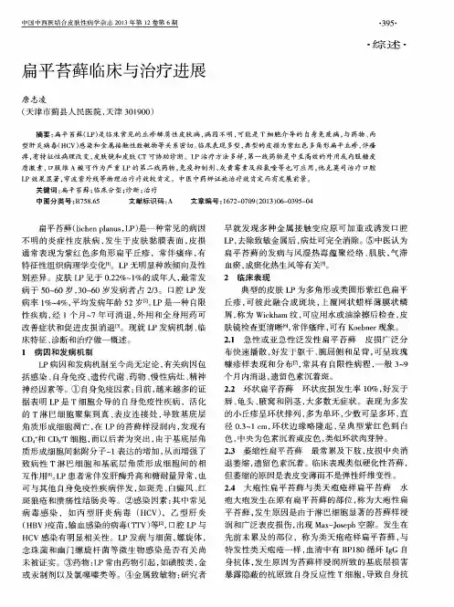 扁平苔藓临床与治疗进展