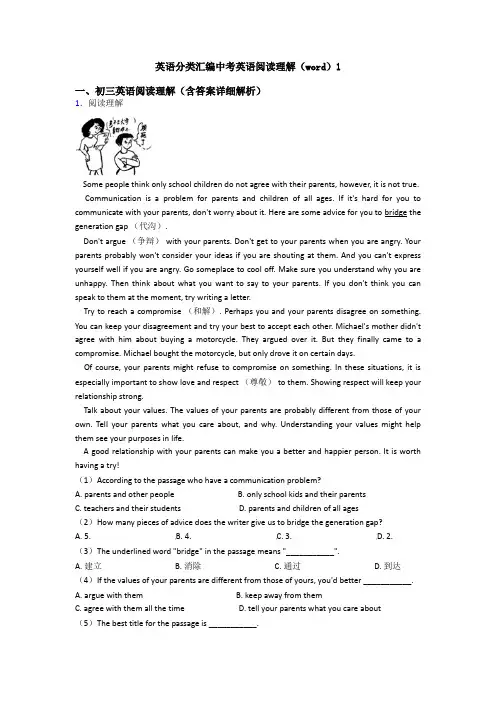 英语分类汇编中考英语阅读理解(word)1