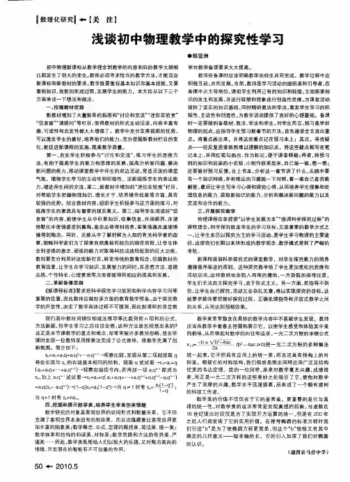 浅谈初中物理教学中的探究性学习