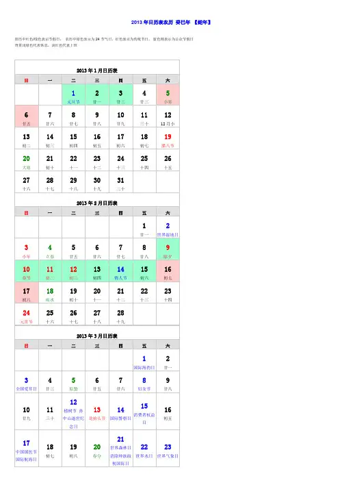 日历2013