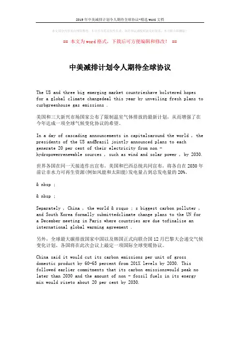 2019年中美减排计划令人期待全球协议-精选word文档 (1页)