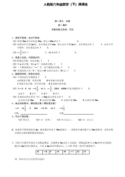 新人教版六年级数学下册全册一课一练