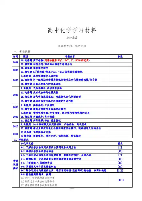 高考化学复习北京卷化学专题：化学实验.docx