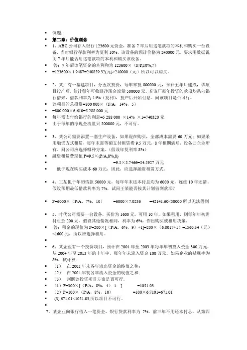 财管例题-(1)