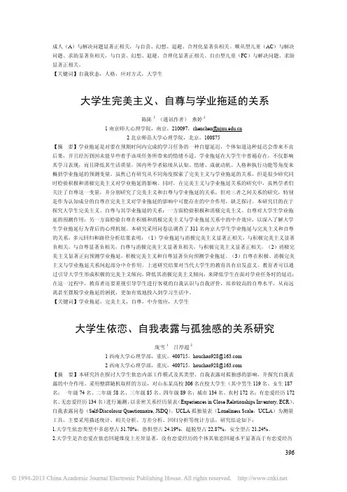 大学生完美主义_自尊与学业拖延的关系_陈陈