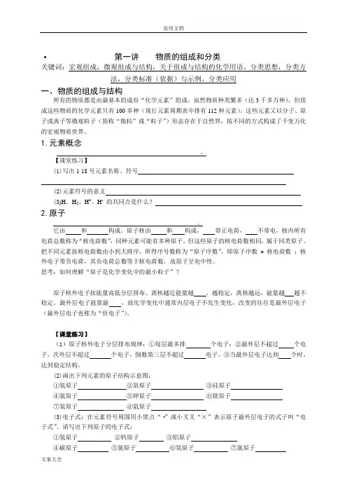 初高中化学衔接教学案