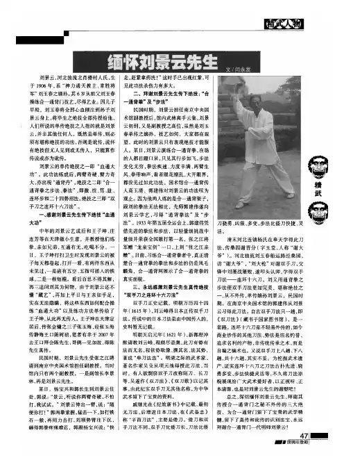 缅怀刘景云先生