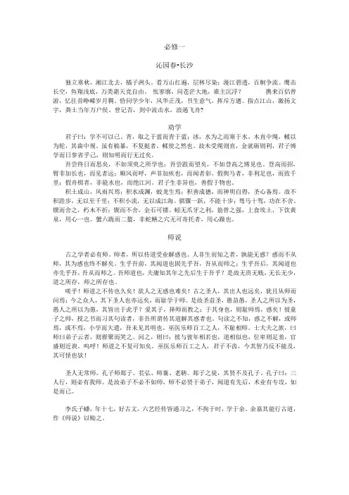 高中语文苏教版必修一至必修五 背诵总复习