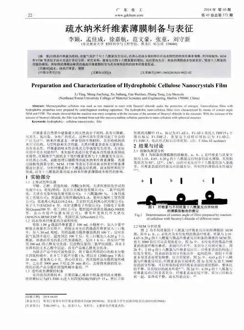 疏水纳米纤维素薄膜制备与表征