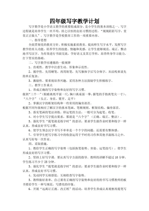 四年级写字教学计划 2