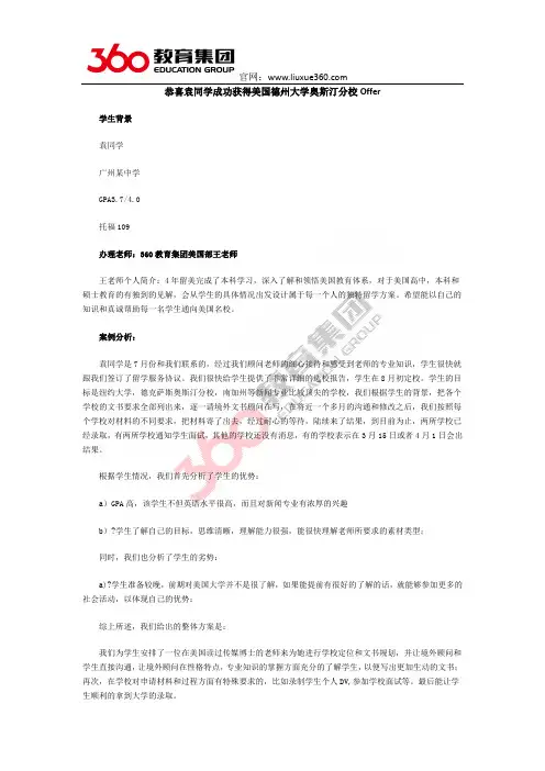 恭喜袁同学成功获得美国德州大学奥斯汀分校Offer